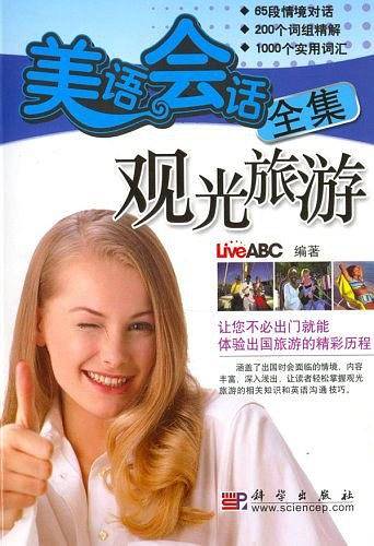 美语会话全集