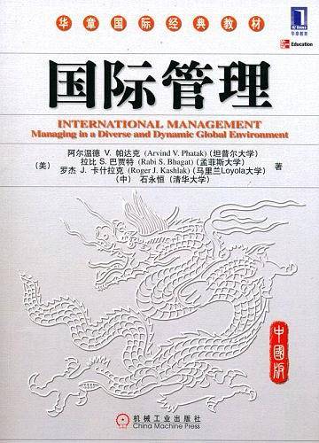 国际管理