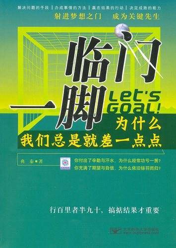 临门一脚