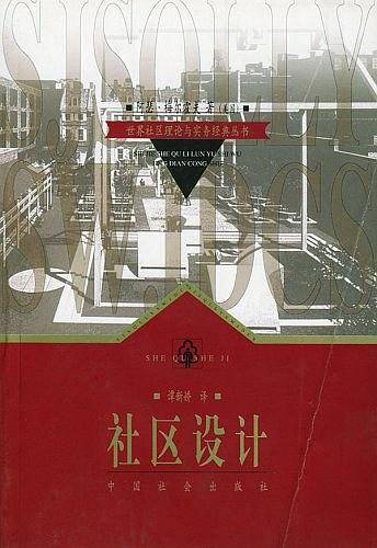社区设计