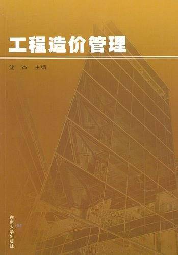 工程造价管理