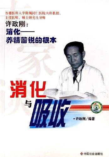 专家谈消化与吸收