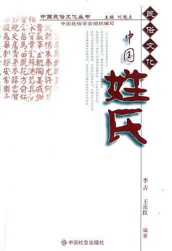 中国姓氏