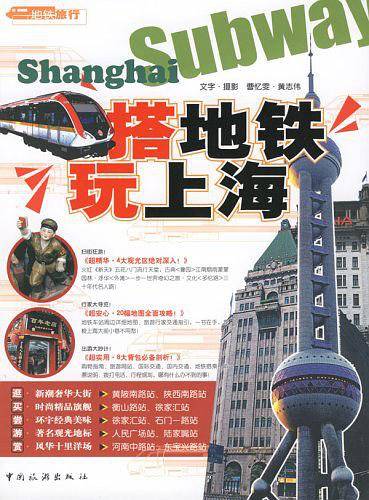 搭地铁玩上海