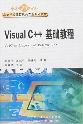 Visual C++基础教程