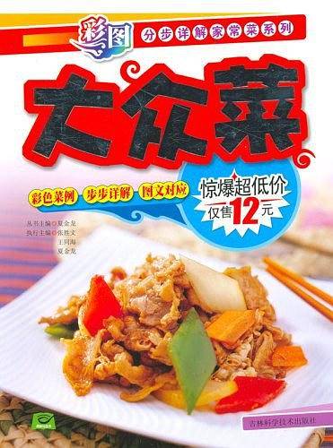 大众菜