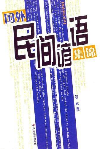 国外民间谚语集锦