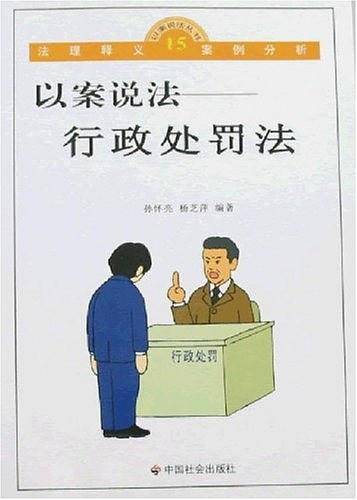 以案说法