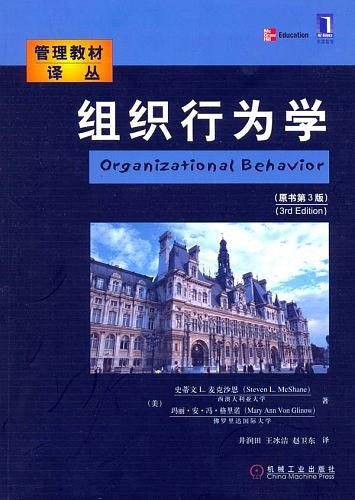 组织行为学
