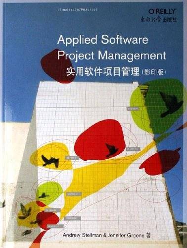 实用软件项目管理