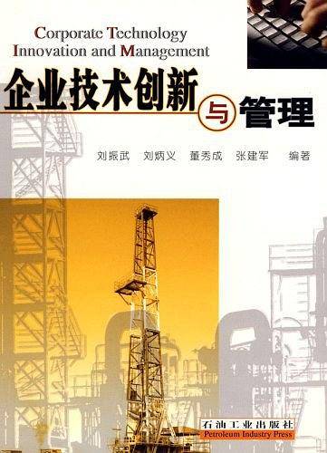 企业技术创新与管理