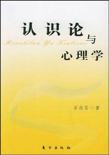 认识论与心理学