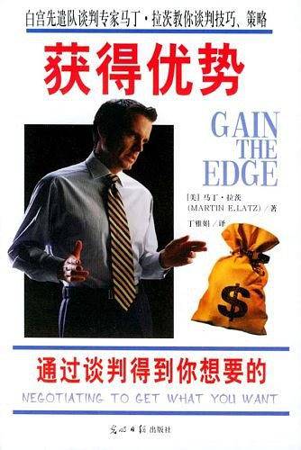 获得优势