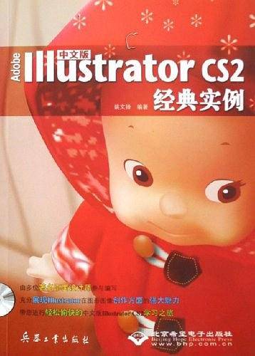 中文版Adobe Illustrator CS2经典实例