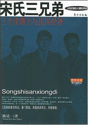宋氏三兄弟
