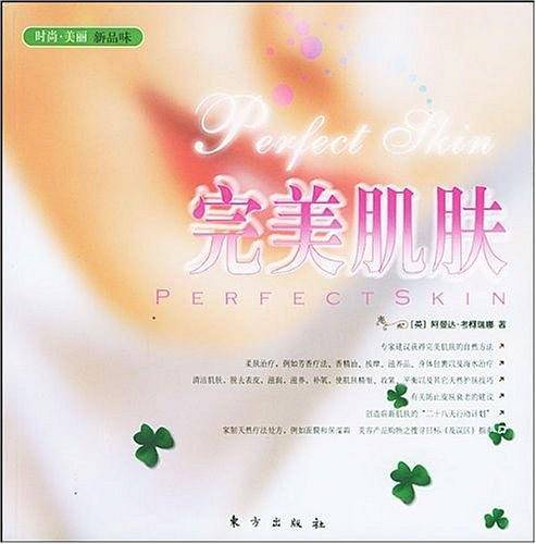 完美肌肤