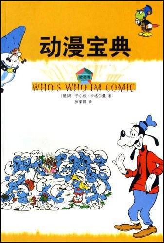 动漫宝典