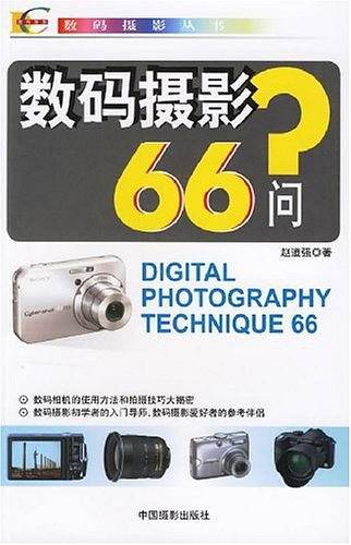 数码摄影66问