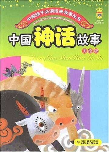 中国神话故事
