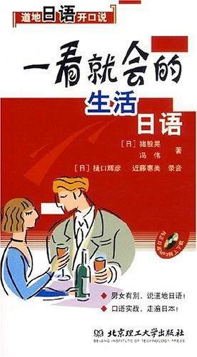一看就会的生活日语