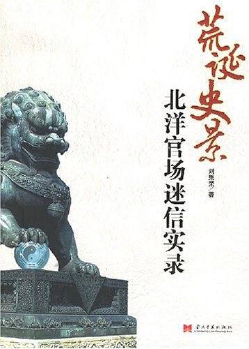 荒诞史景