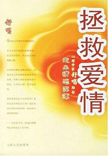 拯救爱情