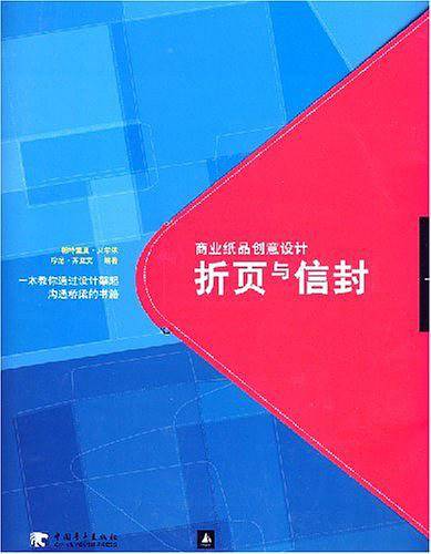 商业纸品创意设计折页与信封