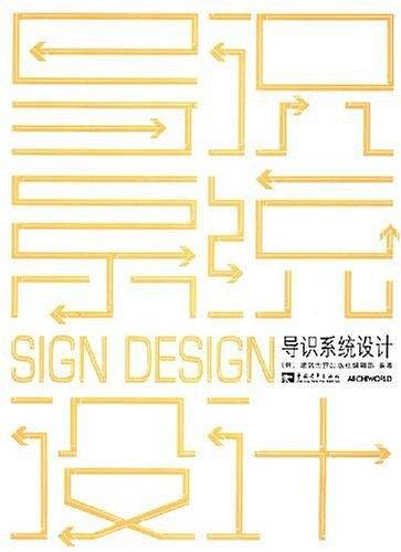 导识系统设计