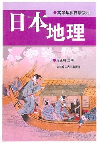 日本地理