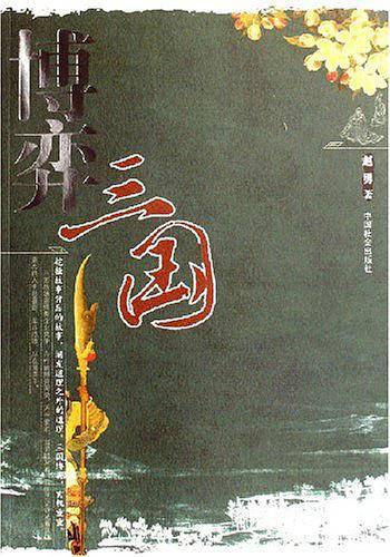 博弈三国