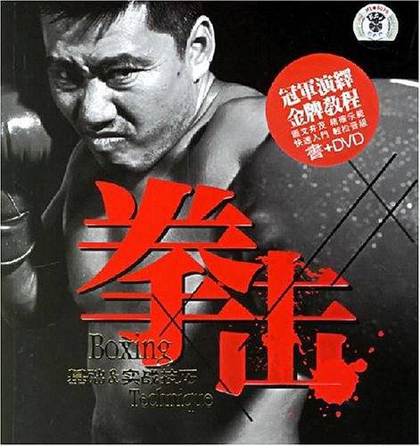 拳击