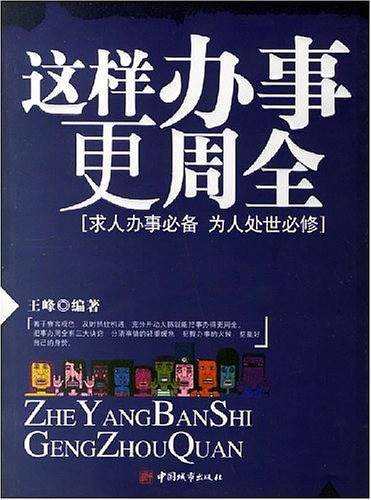 这样办事更周全