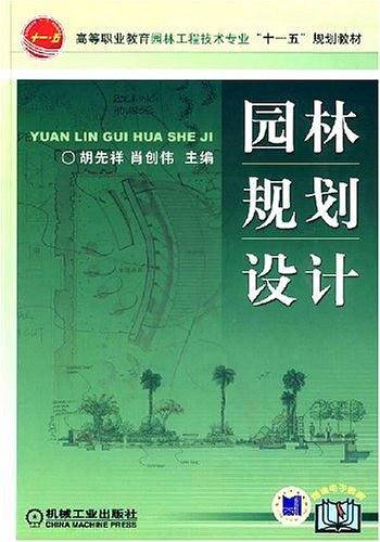 园林规划设计