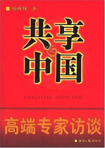 共享中国