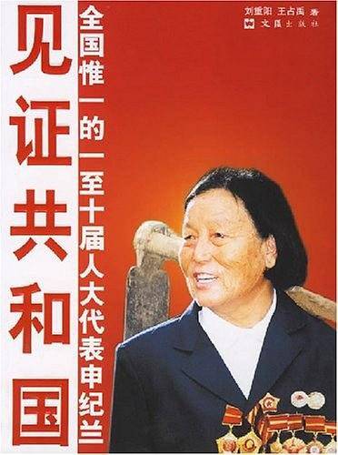 见证共和国