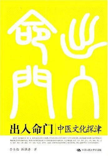 出入命门
