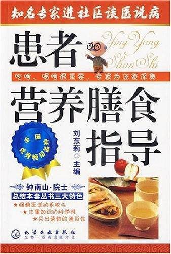 患者营养膳食指导-知名专家进社区谈医说病