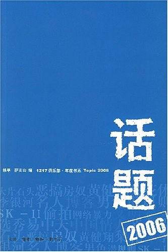 话题2006