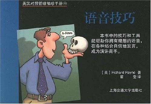 语音技巧