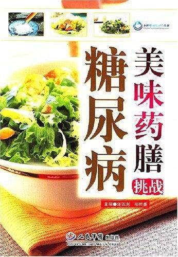 美味药膳挑战糖尿病