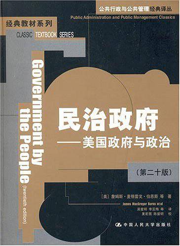 民治政府