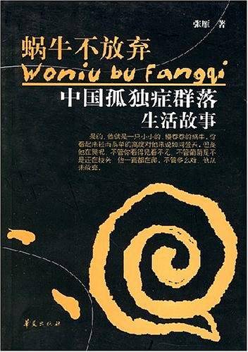 蜗牛不放弃