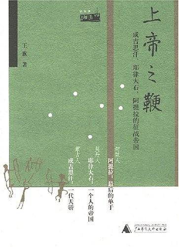 上帝之鞭