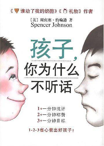 孩子，你为什么不听话