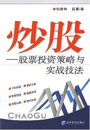 炒股
