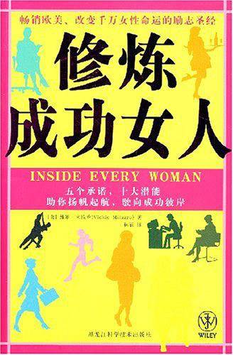 修炼成功女人