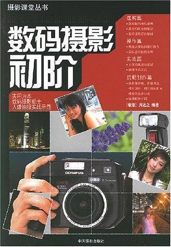 数码摄影初阶