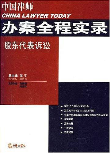 中国律师办案全程实录