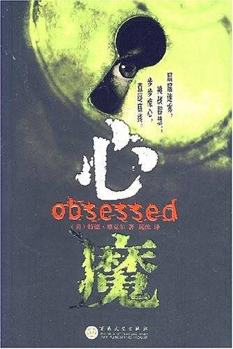 心魔