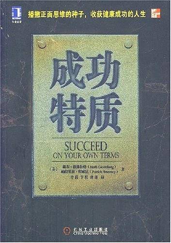 成功特质